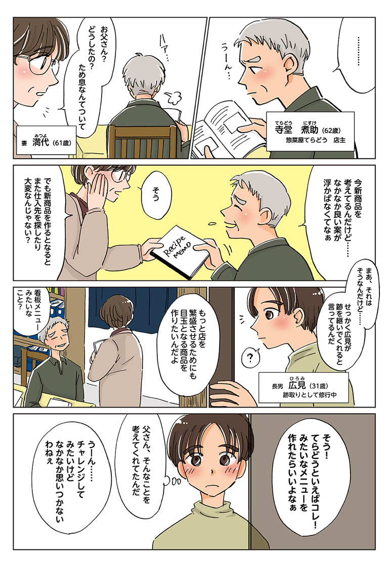 まんがでわかる事業承継制度とは？6-1