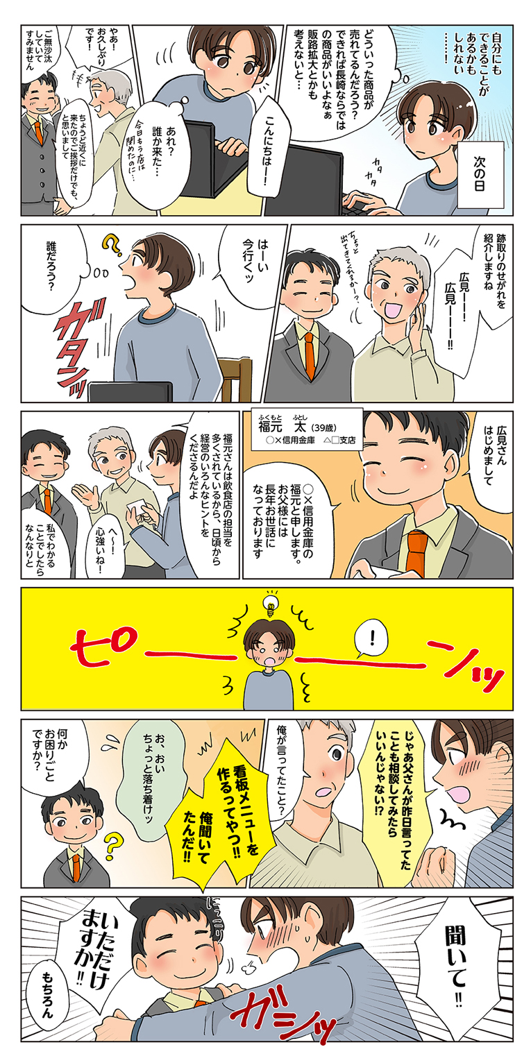 まんがでわかる事業承継制度とは？6-2