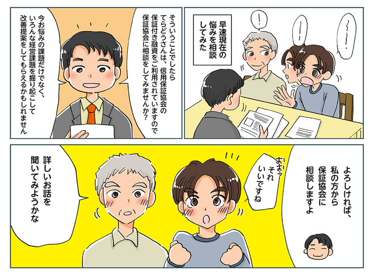 まんがでわかる事業承継制度とは？6-3