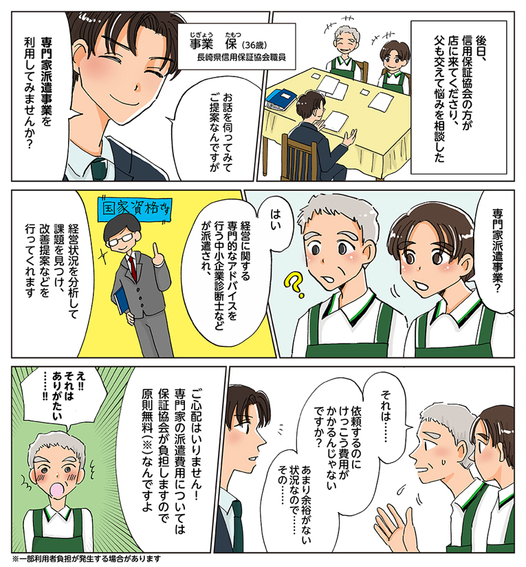まんがでわかる事業承継制度とは？6-4