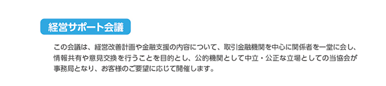 経営サポート会議