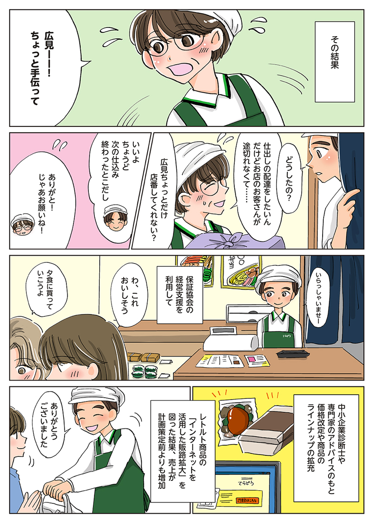 まんがでわかる事業承継制度とは？6-8